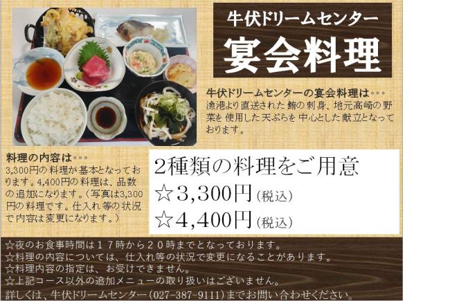 20260401宴会料理