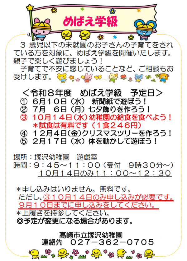 めばえ学級（未就園児の会）	