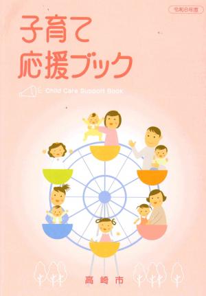 子育て応援ブックイメージ
