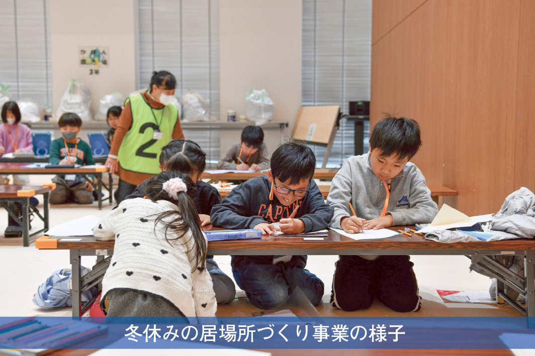 冬休みの居場所づくり事業の様子