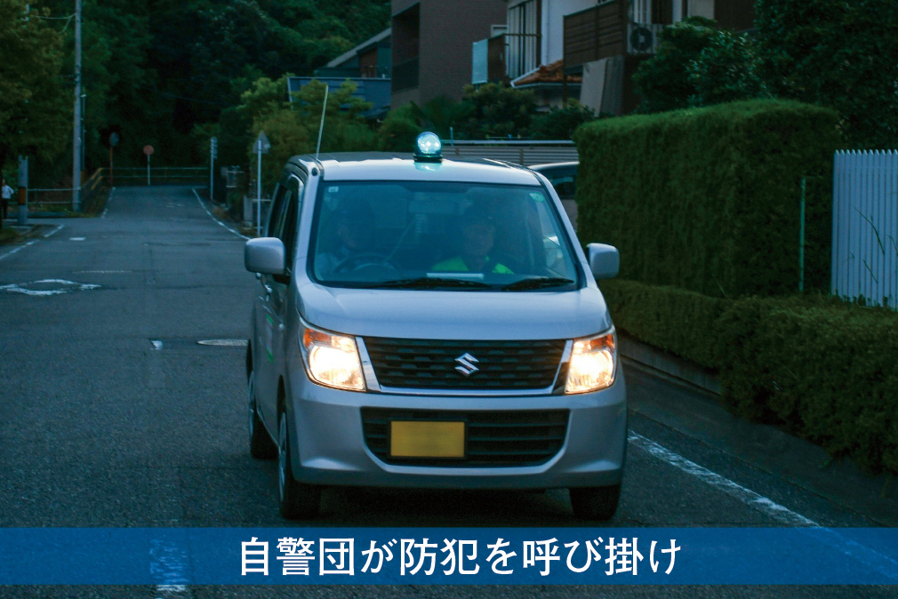 自警団が防犯を呼び掛け