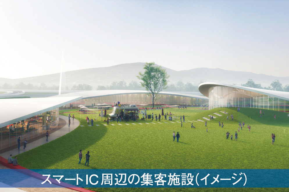 スマートIC周辺の集客施設（イメージ）