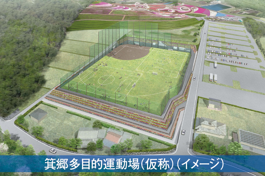 箕郷多目的運動場（仮称）（イメージ）