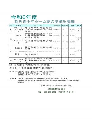 勤労青少年ホーム夏の講座募集