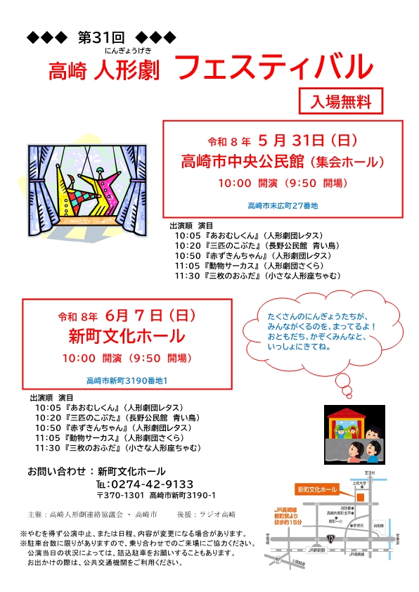 令和8年　第31回高崎人形劇フェスティバル　チラシ