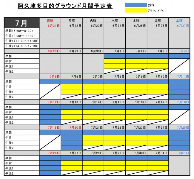 ７月予定表