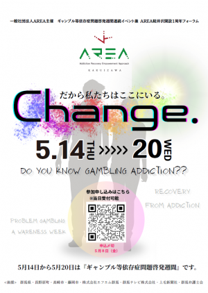 ギャンブル等依存症問題啓発週間イベント表