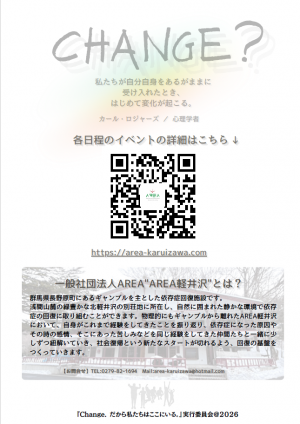 ギャンブル等依存症問題啓発週間イベント裏