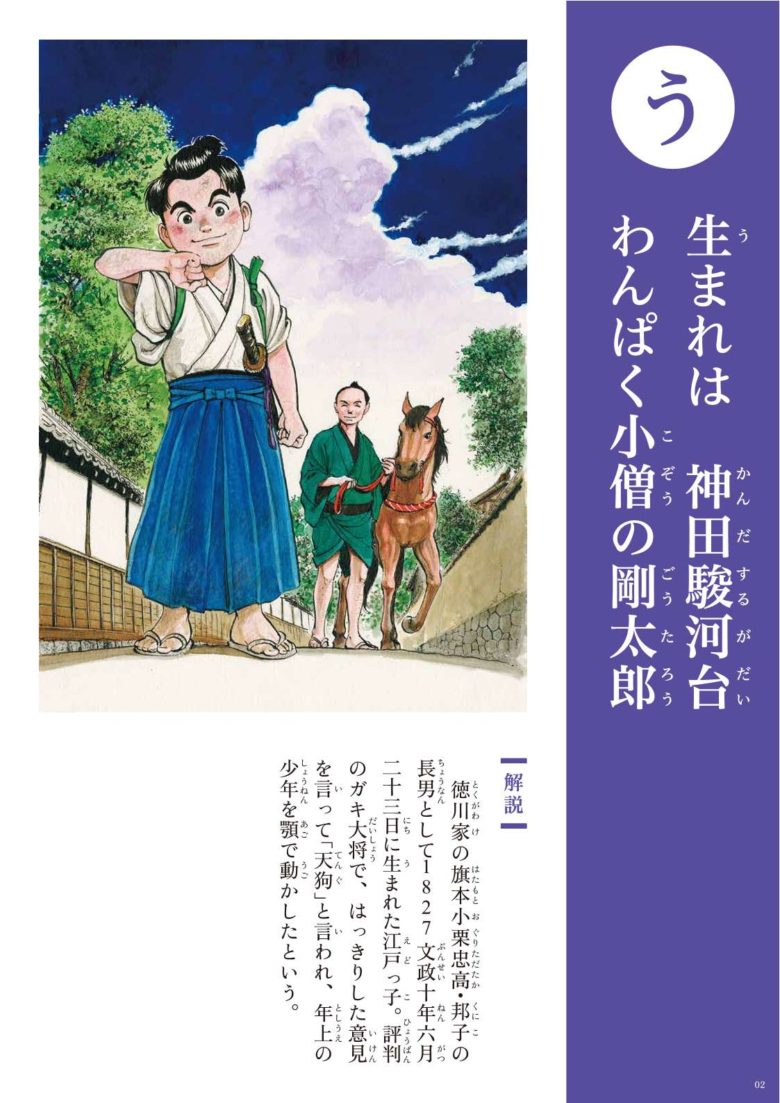 小栗かるたの絵札二枚目