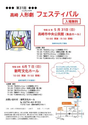令和8年　第31回高崎人形劇フェスティバル