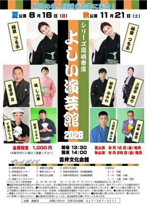 よしい演芸館2026チラシ