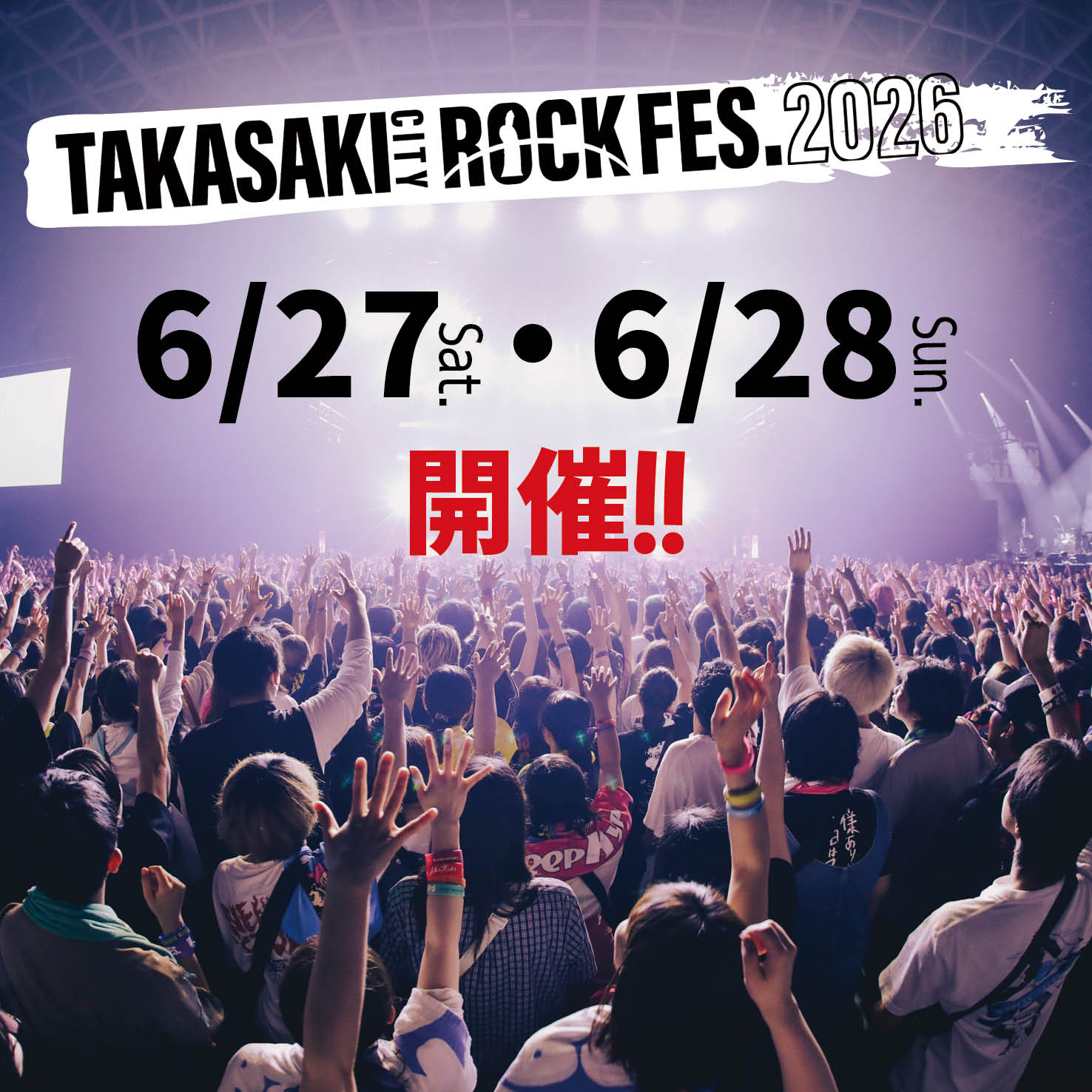 高崎シティロックフェス2026 ６月27日（土曜）・6月28日（日曜）開催