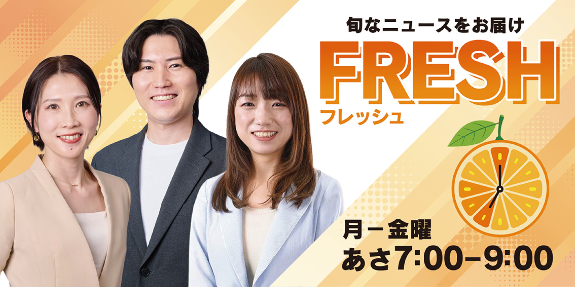 ラジオ番組「FRESH」の写真