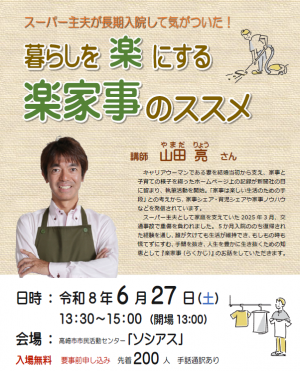 「スーパー主夫が長期入院して気がついた! 暮らしを楽にする 楽家事のススメの画像」