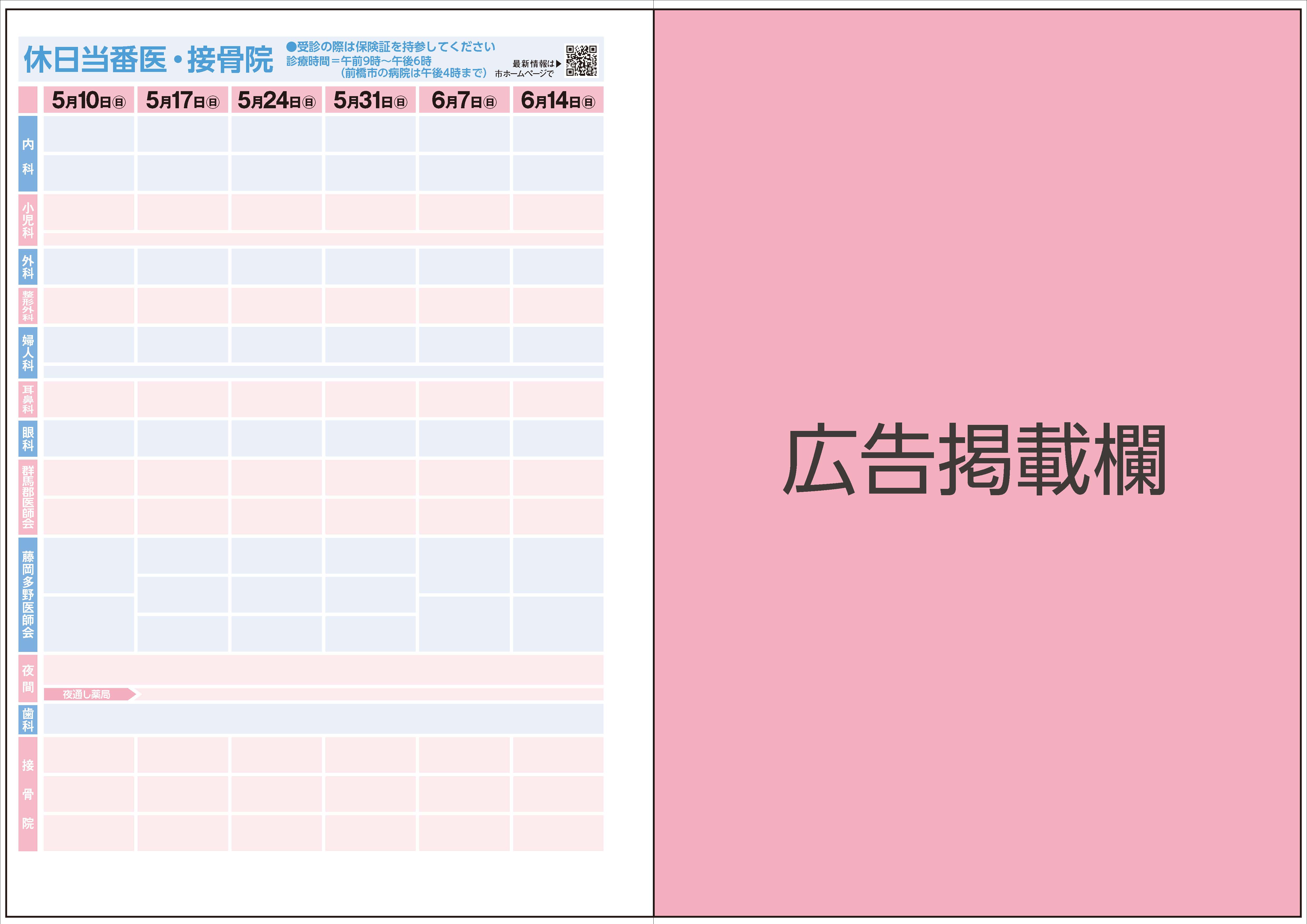 広告掲載欄