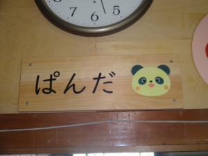 表札5