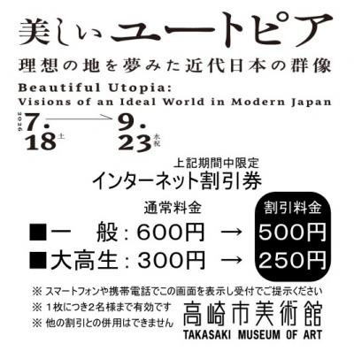 美しいユートピアインターネット割引券