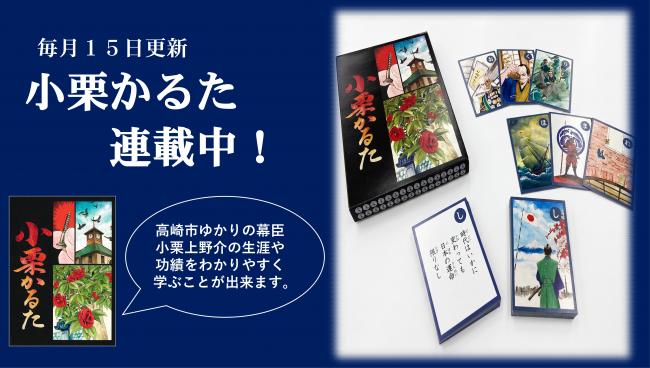 小栗かるたのバナー