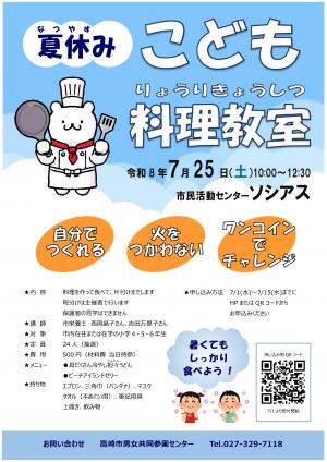 夏休みこども料理教室