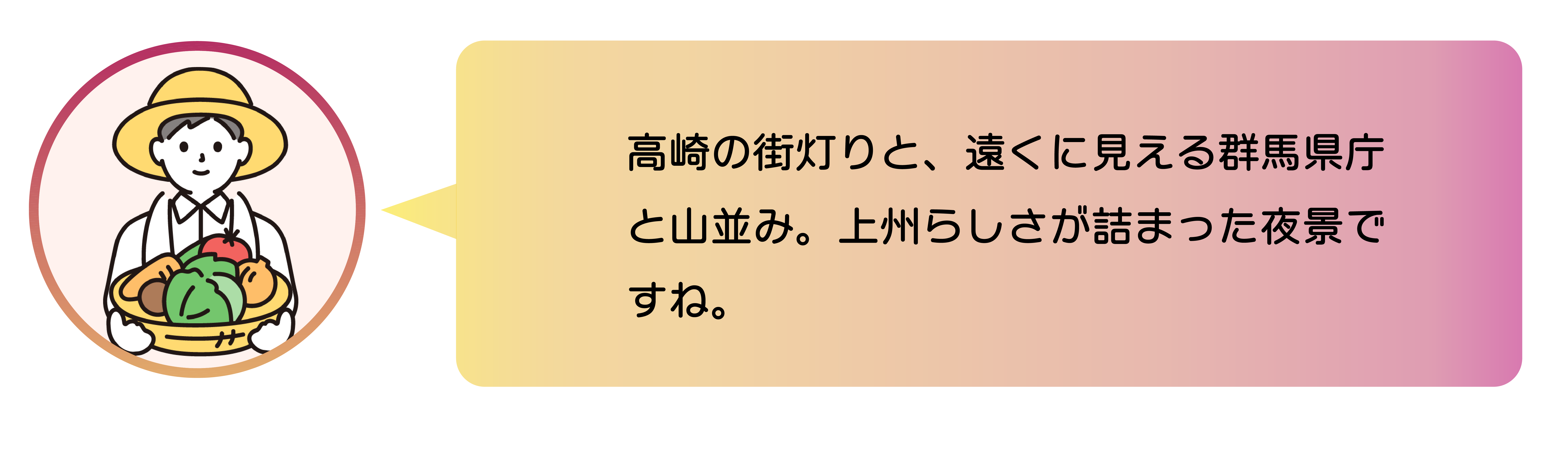 高崎の街灯りと、遠くに見える群馬県庁と山並み。上州らしさが詰まった夜景ですね。