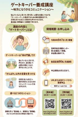 ゲートキーパー養成講座味方になりきるコミュニケーション