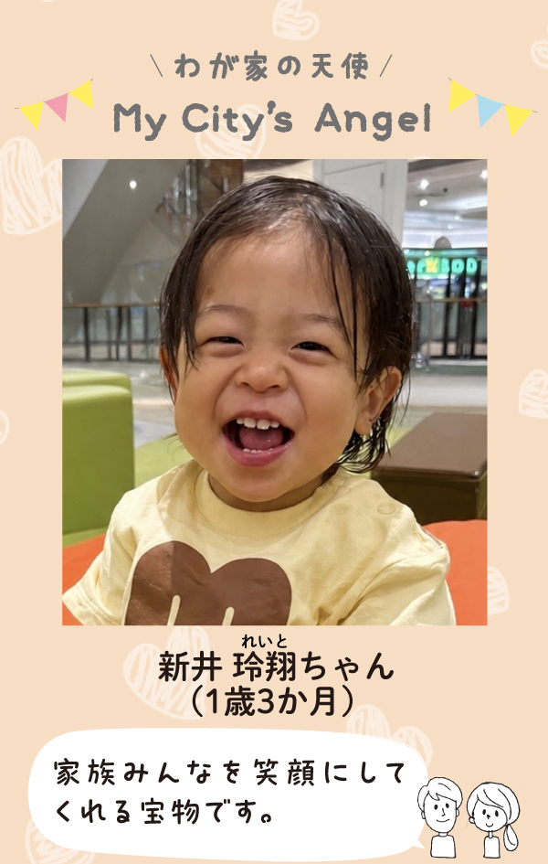 あらいれいとちゃんの写真。家族みんなを笑顔にしてくれる宝物です。