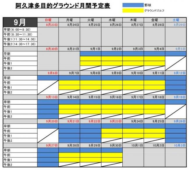 9月予定表