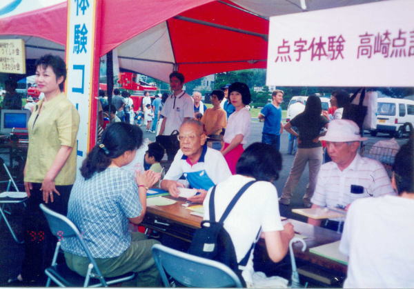 高崎点訳奉仕会活動写真