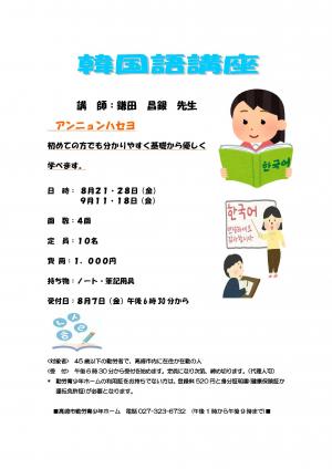 韓国語講座