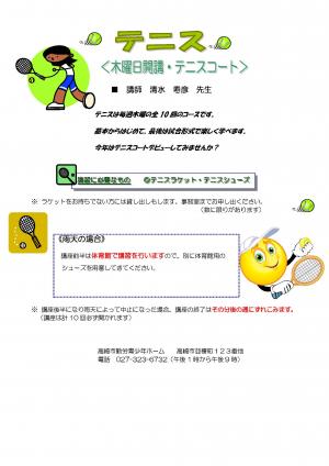 テニス講座