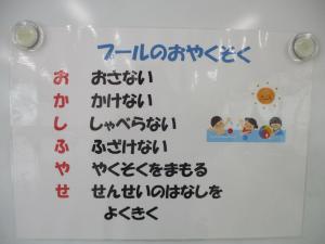 プール時の注意⑤