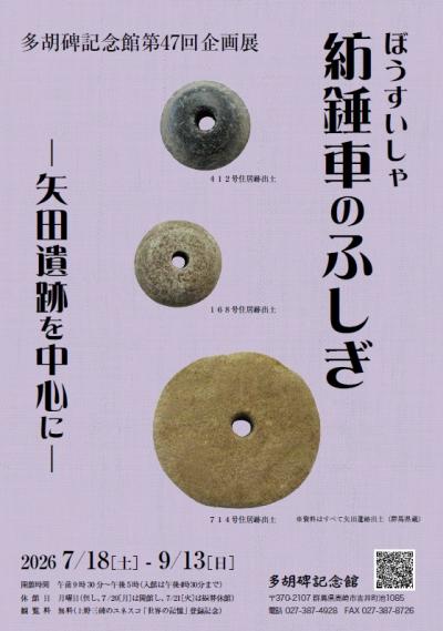 企画展「紡錘車のふしぎ」チラシ画像