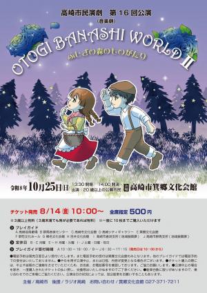 高崎市民演劇チラシ