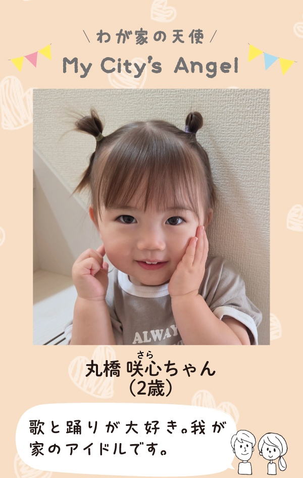 まるはしさらちゃん。歌と踊りが大好き。我が家のアイドルです。