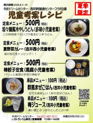 児童考案レシピ