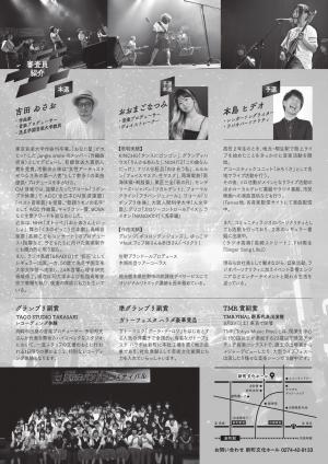 第20回高校生バンドフェスティバル開催チラシ裏面