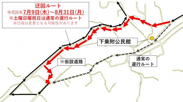 迂回ルート(乗附町)