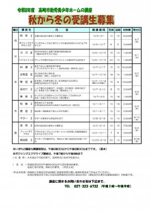 令和8年度勤労青少年ホーム秋から冬の講座募集