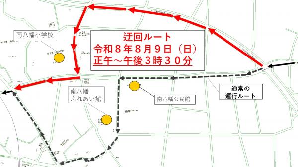 迂回ルート（南八幡ふれあい館）