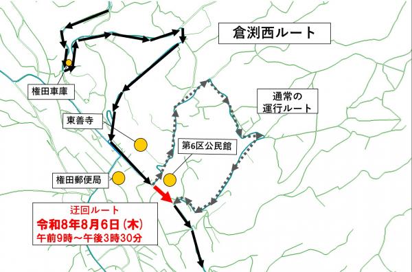 迂回ルート(倉渕西)