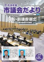 市議会だより279号表紙