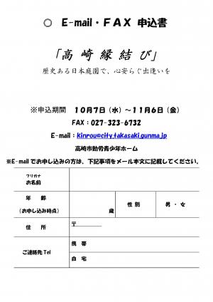 高崎縁結びの画像（裏面）