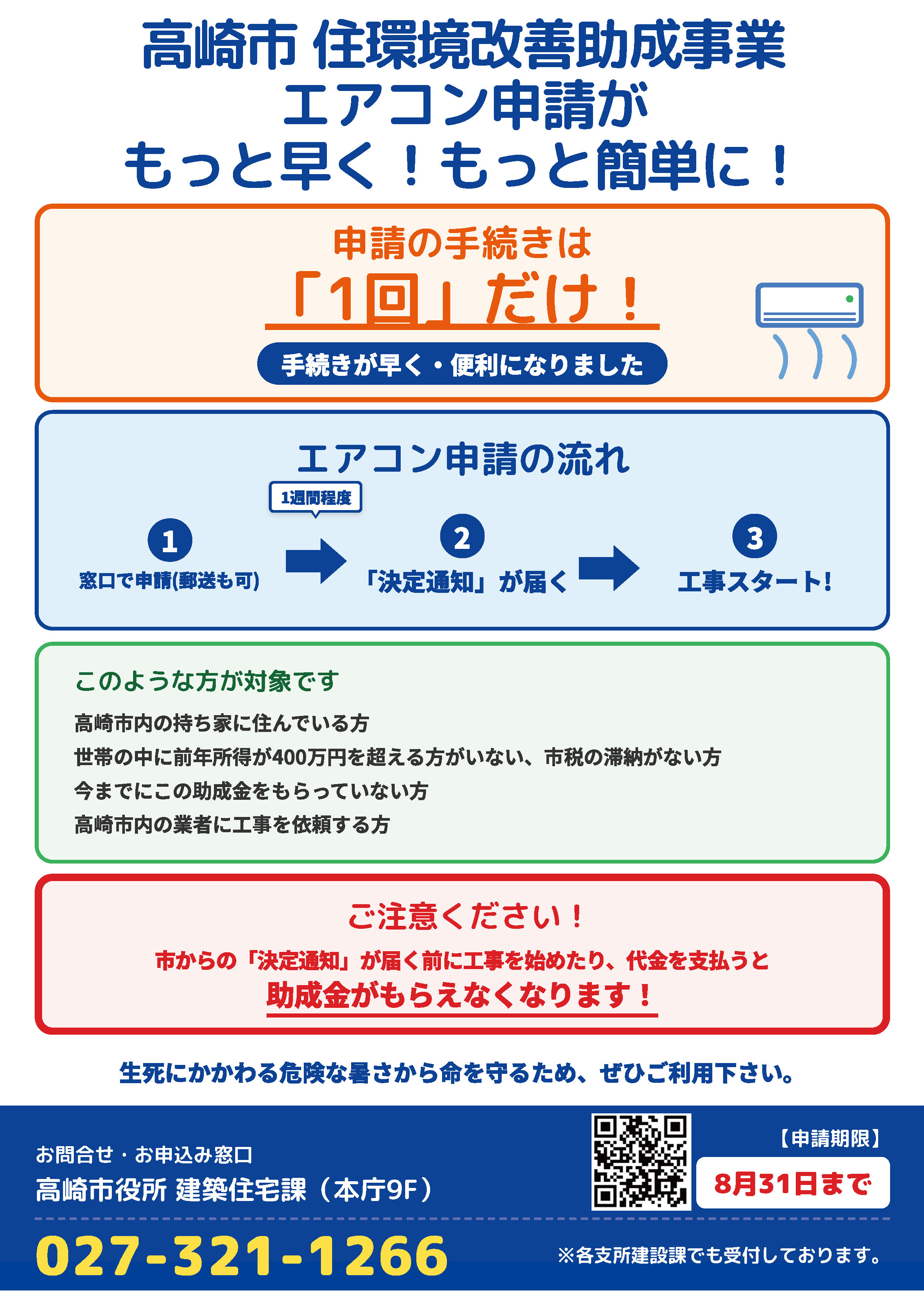 高崎市住環境改善助成事業、エアコン申請がもっと早く!もっと簡単に!のリーフレット