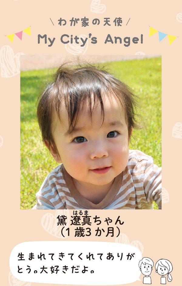 まゆずみはるまちゃん。生まれてきてくれてありがとう。大好きだよ