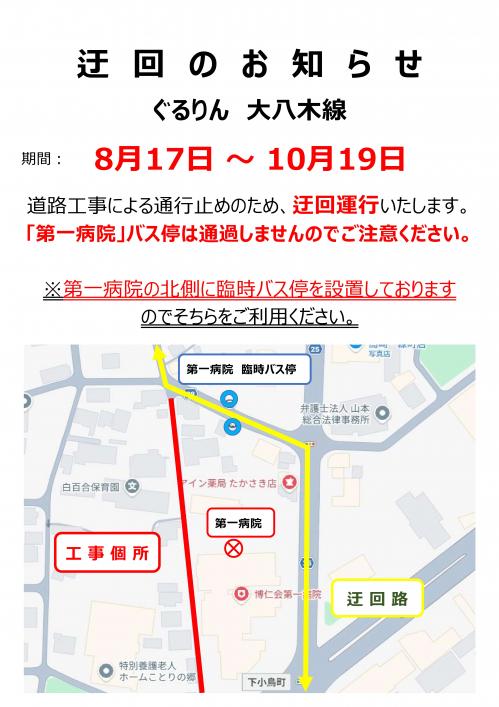 迂回のお知らせ