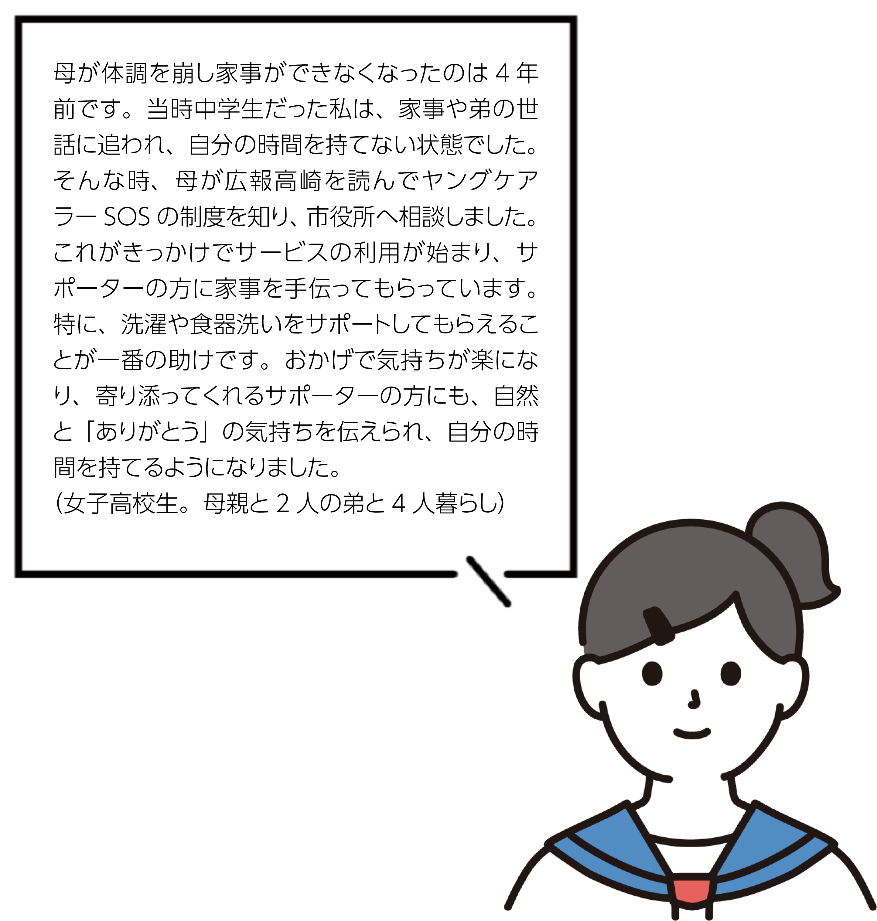 女子高校生の声