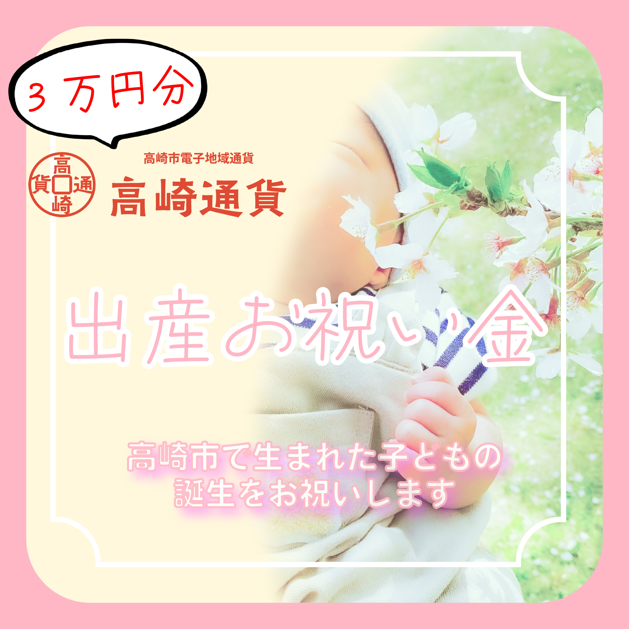 出産お祝い金サムネ