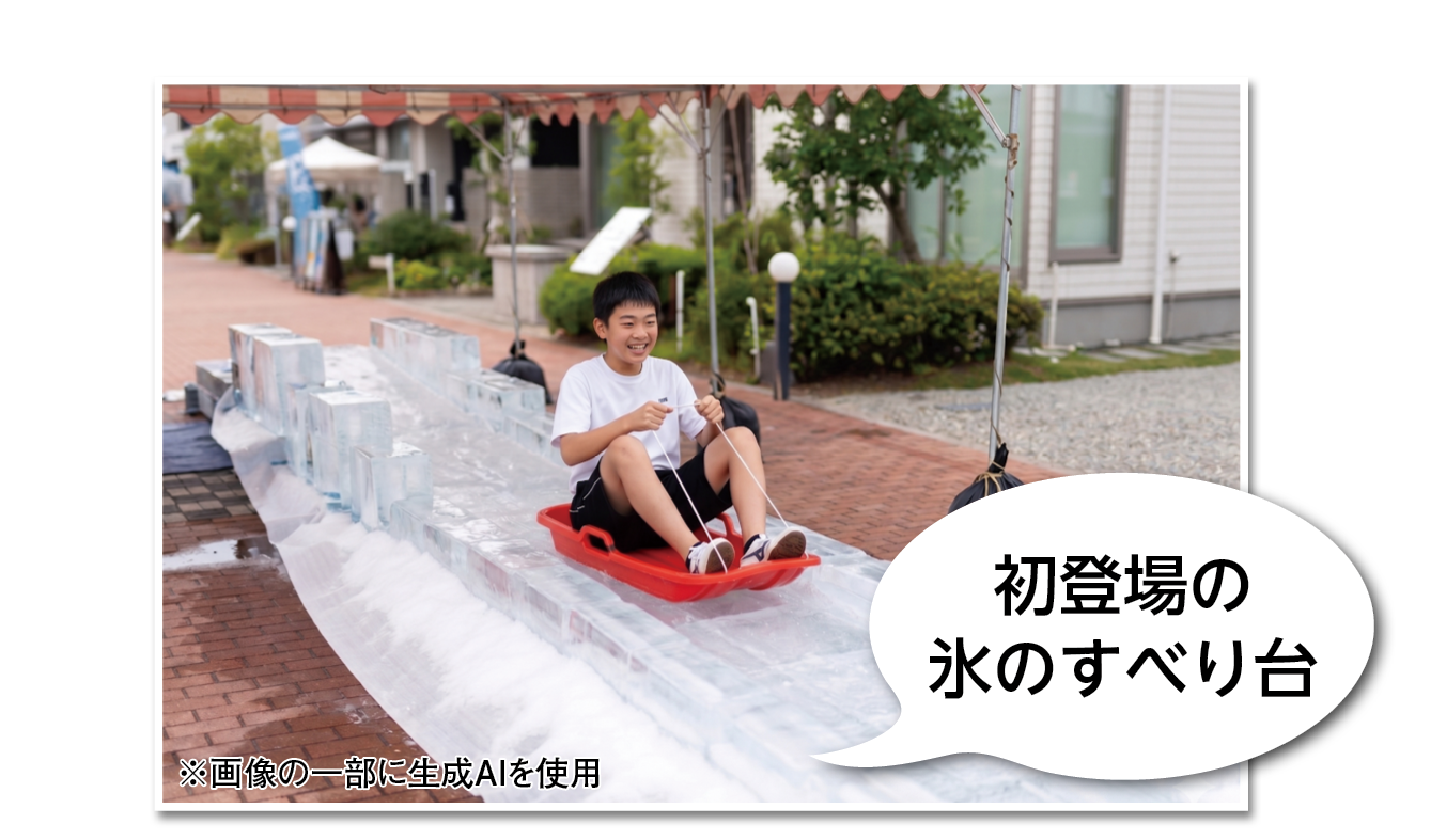 初登場の氷のすべり台