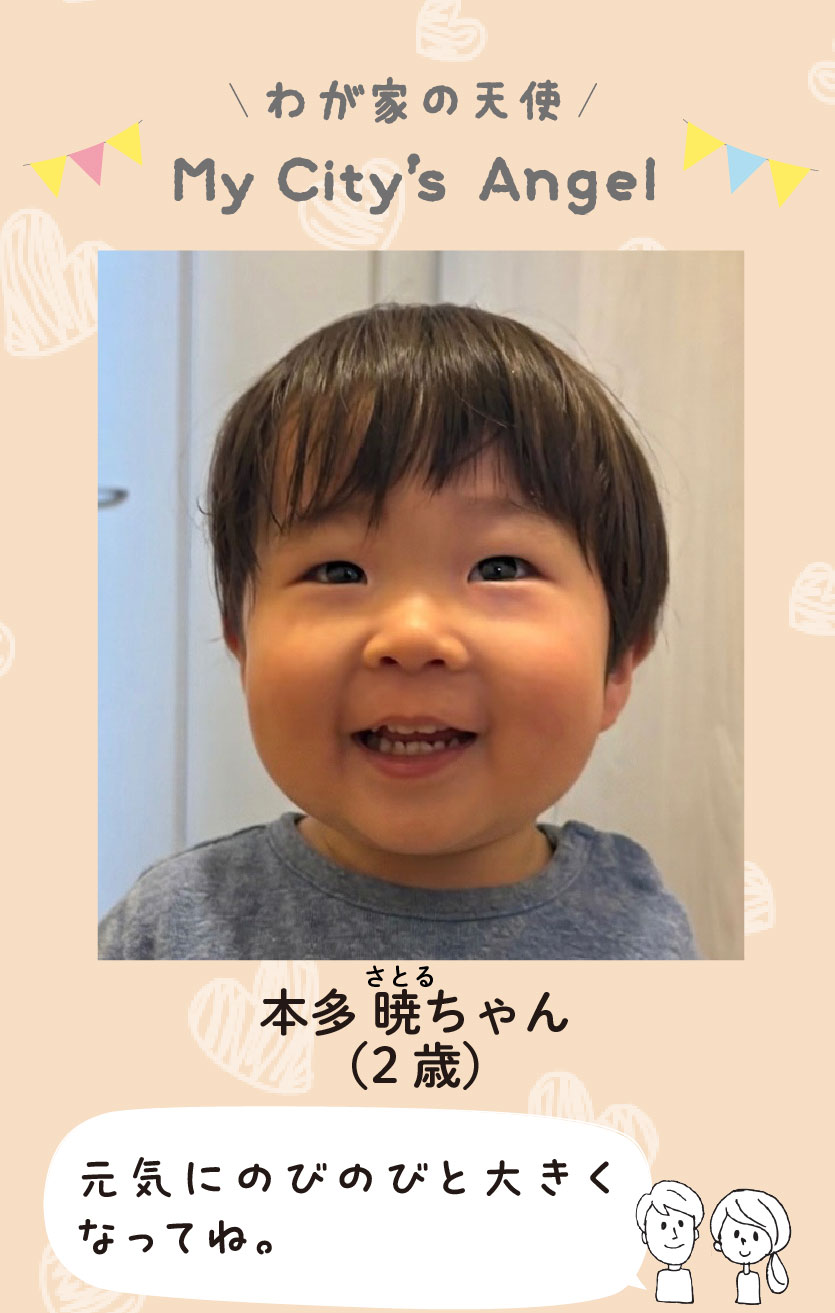 ほんださとるちゃん。元気にのびのびと大きくなってね。