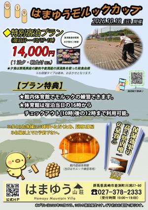宿泊プラン